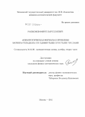 Рахмонов, Фируз Заруллоевич. Асимптотическая формула в проблеме Варинга-Гольдбаха со сдвинутыми простыми числами: дис. кандидат физико-математических наук: 01.01.06 - Математическая логика, алгебра и теория чисел. Москва. 2011. 95 с.
