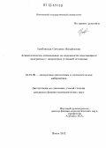 Грабовская, Светлана Михайловна. Асимптотически оптимальные по надежности неветвящиеся программы с оператором условной остановки: дис. кандидат физико-математических наук: 01.01.09 - Дискретная математика и математическая кибернетика. Пенза. 2012. 89 с.