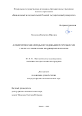 Лисовская, Екатерина Юрьевна. Асимптотические методы исследования ресурсных СМО с непуассоновскими входящими потоками: дис. кандидат наук: 05.13.18 - Математическое моделирование, численные методы и комплексы программ. Томск. 2018. 138 с.
