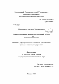 Парусникова, Анастасия Владимировна. Асимптотические разложения решений пятого уравнения Пенлеве: дис. кандидат физико-математических наук: 01.01.02 - Дифференциальные уравнения. Москва. 2012. 96 с.