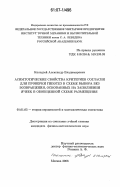 Колодзей, Александр Владимирович. Асимптотические свойства критериев согласия для проверки гипотез в схеме выбора без возвращения, основанных на заполнении ячеек в обобщенной схеме размещения: дис. кандидат физико-математических наук: 01.01.05 - Теория вероятностей и математическая статистика. Москва. 2006. 110 с.