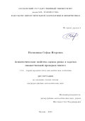 Палионная Софья Игоревна. Асимптотические свойства оценок риска в задачах множественной проверки гипотез: дис. кандидат наук: 00.00.00 - Другие cпециальности. ФГБОУ ВО «Московский государственный университет имени М.В. Ломоносова». 2023. 83 с.