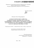 Меньшов, Антон Владимирович. Асимптотические свойства рациональных множеств и систем уравнений в свободных абелевых группах и разрешимость регулярных уравнений в классе нильпотентных групп: дис. кандидат наук: 01.01.06 - Математическая логика, алгебра и теория чисел. Омск. 2014. 84 с.