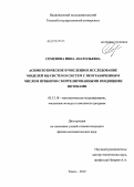 Семенова, Инна Анатольевна. Асимптотическое и численное исследование моделей RQ-систем и систем с неограниченным числом приборов с коррелированными входящими потоками: дис. кандидат физико-математических наук: 05.13.18 - Математическое моделирование, численные методы и комплексы программ. Томск. 2012. 168 с.