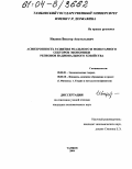 Иванов, Виктор Анатольевич. Асинхронность развития реального и монетарного секторов экономики регионов национального хозяйства: дис. кандидат экономических наук: 08.00.01 - Экономическая теория. Тамбов. 2004. 134 с.