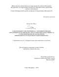 Нгуен Тхе Хиен. Асинхронный электропривод с системой прямого управления и алгоритмом стохастической модуляции со стабилизированным диапазоном изменения частоты коммутации инвертора: дис. кандидат наук: 00.00.00 - Другие cпециальности. ФГБОУ ВО «Санкт-Петербургский горный университет императрицы Екатерины II». 2025. 197 с.