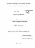 Мавлиханов, Ранис Фаридович. Аскариоз свиней в Республике Татарстан: эпизоотология, диагностика и терапия: дис. кандидат ветеринарных наук: 03.02.11 - Паразитология. Казань. 2010. 169 с.