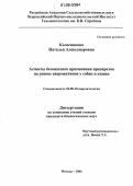 Колесникова, Наталья Александровна. Аспекты безопасного применения препаратов на основе авермектинов у собак и кошек: дис. кандидат биологических наук: 03.00.19 - Паразитология. Москва. 2006. 132 с.