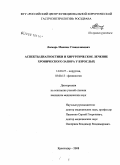 Лымарь, Максим Станиславович. Аспекты диагностики и хирургическое лечение хронического запора у взрослых: дис. кандидат медицинских наук: 14.00.27 - Хирургия. Ростов-на-Дону. 2008. 199 с.