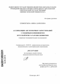 Климентьева, Амина Даниловна. Ассимиляция англоязычных заимствований с гендерным компонентом в русской речи татарских билингвов: теоретико-экспериментальное исследование: дис. кандидат филологических наук: 10.02.20 - Сравнительно-историческое, типологическое и сопоставительное языкознание. Пятигорск. 2013. 200 с.