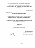 Каданцева, Галина Ивановна. Ассимиляция заимствованных фразеологических англицизмов в современном немецком языке: дис. кандидат филологических наук: 10.02.20 - Сравнительно-историческое, типологическое и сопоставительное языкознание. Ставрополь. 2007. 204 с.