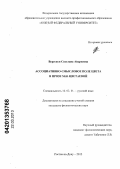 Верескун, Светлана Андреевна. Ассоциативно-смысловое поле цвета в прозе М.И. Цветаевой: дис. кандидат филологических наук: 10.02.01 - Русский язык. Ростов-на-Дону. 2012. 276 с.