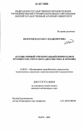 Вологодская, Ольга Владимировна. Ассоциативный урогенитальный микоплазмоз крупного рогатого скота: диагностика и лечение: дис. кандидат ветеринарных наук: 16.00.03 - Ветеринарная эпизоотология, микология с микотоксикологией и иммунология. Омск. 2006. 134 с.