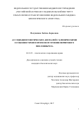 Полушкина, Любовь Борисовна. Ассоциации генетических аномалий с клиническими особенностями и прогнозом течения первичного миелофиброза: дис. кандидат наук: 14.01.21 - Гематология и переливание крови. Санкт-Петербург. 2017. 130 с.