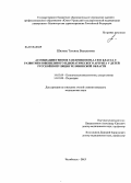 Шилова, Татьяна Васильевна. Ассоциации генов и гаплотипов HLA I и II класса с развитием ювенильного идиопатического артрита у детей русской популяции Челябинской области: дис. кандидат медицинских наук: 14.03.09 - Клиническая иммунология, аллергология. Челябинск. 2013. 130 с.