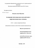 Кладова, Анна Юрьевна. Ассоциация эпителиальных опухолей кожи с вирусами папилломы человека: дис. кандидат медицинских наук: 14.00.11 - Кожные и венерические болезни. . 0. 120 с.
