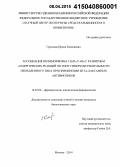 Грознова, Ирина Евгеньевна. Ассоциация полиморфизма гена IL-4R? с развитием аллергических реакций по типу гиперчувствительности немедленного типа при применении бета-лактамных антибиотиков: дис. кандидат наук: 14.03.06 - Фармакология, клиническая фармакология. Москва. 2015. 106 с.