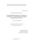 Прошина Екатерина Александровна. Ассоциация полиморфизма гена транспортера серотонина с топологической организацией осцилляторных сетей мозга: дис. кандидат наук: 19.00.02 - Психофизиология. ФГБНУ «Научно-исследовательский институт нейронаук и медицины». 2021. 153 с.