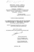 Семенов, Леонид Владимирович. Ассоциированная вакцина против анаэробной энтеротоксемии и эшерихиоза поросят: Изготовление, контроль, применение: дис. кандидат биологических наук: 16.00.03 - Ветеринарная эпизоотология, микология с микотоксикологией и иммунология. Москва. 1998. 113 с.