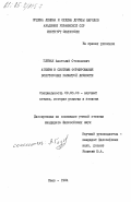 Глушак, Анатолий Степанович. Атеизм в системе формирования всесторонне развитой личности: дис. кандидат философских наук: 09.00.06 - Философия религии. Киев. 1984. 217 с.