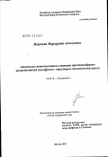 Морозова, Маргарита Алексеевна. Атипичные антипсихотики в терапии приступообразно-прогредиентной шизофрении: структурно-динамический анализ: дис. доктор медицинских наук: 14.00.18 - Психиатрия. Москва. 2003. 298 с.