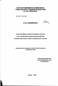 Олифиренко, Наталья Юрьевна. Атипичные формы острой интоксикации алкоголем у лиц с органическим психическим расстройством (клиника, диагностика, судебно-психиатрическое значение): дис. кандидат медицинских наук: 14.00.18 - Психиатрия. Москва. 2002. 182 с.