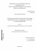 Игонин, Тимофей Николаевич. Атмосферная коррозия углеродистой стали и цинка: моделирование и картографирование территории Российской Федерации: дис. кандидат химических наук: 05.17.03 - Технология электрохимических процессов и защита от коррозии. Москва. 2012. 131 с.