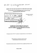 Пархоменко, Юрий Николаевич. Атомная и электронная структура поверхности и фазообразование в многослойных композициях на основе кремния: дис. доктор физико-математических наук: 01.04.10 - Физика полупроводников. Москва. 2000. 295 с.