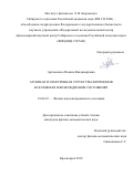 Артюшенко Полина Владимировна. Атомная и электронная структуры феромонов в основном и возбужденном состояниях: дис. кандидат наук: 01.04.07 - Физика конденсированного состояния. ФГБНУ «Федеральный исследовательский центр «Красноярский научный центр Сибирского отделения Российской академии наук». 2019. 100 с.