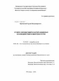 Краевский, Сергей Владимирович. Атомно-силовая микроскопия аффинных взаимодействий в микробиологии: дис. кандидат биологических наук: 03.02.03 - Микробиология. Оболенск. 2011. 107 с.