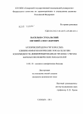 Васильев-Ступальский, Евгений Александрович. Атопический дерматит взрослых: клинико-иммунологические показатели при коморбидности, дифференцированная терапия с учетом фармакоэкономических показателей: дис. кандидат медицинских наук: 14.01.10 - Кожные и венерические болезни. Москва. 2011. 177 с.