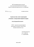 Раскин, Владимир Вячеславович. Атриопластика левого предсердия у больных с митральным пороком сердца: дис. кандидат медицинских наук: 14.00.44 - Сердечно-сосудистая хирургия. Москва. 2006. 115 с.