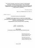 Козлова, Марина Владленовна. Атрофия альвеолярной части и отростка челюстей при остеопеническом синдроме у больных с патологией щитовидной железы и ипогонадизмом (современные методы диагностики и лечения): дис. доктор медицинских наук: 14.00.21 - Стоматология. Москва. 2009. 274 с.