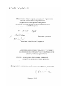 Чемерис, Михаил Матвеевич. Ацилирование древесины и ее основных компонентов в трифторуксусной кислоте: Синтез, свойства, применение: дис. доктор химических наук: 05.21.03 - Технология и оборудование химической переработки биомассы дерева; химия древесины. Барнаул. 1999. 424 с.