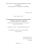Румянцев Андрей Олегович. Аттенуированная психотическая симптоматика в структуре юношеских депрессий (клинико-психопатологические, клинико-патогенетические и прогностические аспекты): дис. кандидат наук: 14.01.06 - Психиатрия. ФГБНУ «Научный центр психического здоровья». 2018. 255 с.