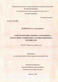 Ясинская, Алла Александровна. Аудиологический скрининг, основанный на регистрации стационарных слуховых вызванных потенциалов: дис. кандидат медицинских наук: 14.00.04 - Болезни уха, горла и носа. Москва. 2006. 147 с.