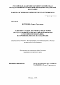 Бутенко, Ольга Сергеевна. Аудиовизуальные документы по истории Государственной Думы Российской империи и Российской Федерации: источниковедческое исследование: дис. кандидат исторических наук: 07.00.09 - Историография, источниковедение и методы исторического исследования. Москва. 2013. 233 с.