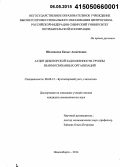 Шахманова, Бакыт Ашкеновна. Аудит дебиторской задолженности группы взаимосвязанных организаций: дис. кандидат наук: 08.00.12 - Бухгалтерский учет, статистика. Новосибирск. 2014. 244 с.