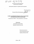 Полякова, Наталья Владимировна. Аудит расчетов по оплате труда в системе потребительской кооперации: дис. кандидат экономических наук: 08.00.12 - Бухгалтерский учет, статистика. Москва. 2004. 186 с.