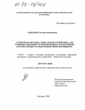 Соколова, Татьяна Михайловна. Аудиторная методика ментальной тренировки для развития способности оперирования со спортивной картой в процессе подготовки ориентировщиков: дис. кандидат педагогических наук: 13.00.04 - Теория и методика физического воспитания, спортивной тренировки, оздоровительной и адаптивной физической культуры. Смоленск. 2004. 174 с.