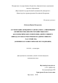 Лобанова Ирина Валерьевна. Аугментация антидепрессантов (СИОЗС) атипичными антипсихотиками при терапии тяжелого (без психотических симптомов) депрессивного эпизода в рамках рекуррентного депрессивного расстройства (клинико-катамнестическое исследование): дис. кандидат наук: 14.01.06 - Психиатрия. ФГАОУ ВО Первый Московский государственный медицинский университет имени И.М. Сеченова Министерства здравоохранения Российской Федерации (Сеченовский Университет). 2018. 209 с.