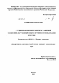 Алымов, Максим Олегович. Аукционная интернет-торговля в мировой экономике: зарубежный опыт и пути его использования в России: дис. кандидат наук: 08.00.14 - Мировая экономика. Москва. 2013. 161 с.