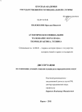 Колоколов, Ярослав Никитич. Аутентическое официальное толкование норм права: теория, практика, техника: дис. кандидат юридических наук: 12.00.01 - Теория и история права и государства; история учений о праве и государстве. Курск. 2011. 277 с.