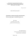 Ерофеева Виктория Георгиевна. Аутентичность личности как ресурс психологического благополучия в период становящейся взрослости: дис. кандидат наук: 00.00.00 - Другие cпециальности. ФГАОУ ВО «Национальный исследовательский университет «Высшая школа экономики». 2025. 171 с.