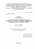 Меринов, Алексей Владимирович. Аутоагрессивное поведение и оценка суицидального риска у больных алкогольной зависимостью и членов их семей: дис. доктор медицинских наук: 14.01.27 - Наркология. Москва. 2012. 273 с.