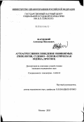 Жардецкий, Александр Николаевич. Аутоагрессивное поведение обвиняемых (типология, судебно-психиатрическая оценка, прогноз): дис. кандидат медицинских наук: 14.00.18 - Психиатрия. Москва. 2003. 234 с.