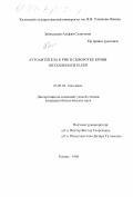 Зайнуллина, Альфия Салиховна. Аутоантитела к РНК в сыворотке крови опухоленосителей: дис. кандидат биологических наук: 03.00.04 - Биохимия. Казань. 1998. 155 с.