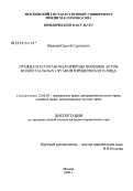 Третьяк, Евгения Борисовна. Аутоантитела различных уровней специфичности и функциональности при аутоиммунных увеитах: патогенетические и клинические аспекты: дис. кандидат медицинских наук: 14.00.36 - Аллергология и иммулология. Москва. 2009. 221 с.