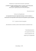 Сабетов Азат Керимбекович. Аутоартериальная реваскуляризация миокарда с использованием y-композитных конструкций и in situ кондуитов внутренних грудных артерий: дис. кандидат наук: 00.00.00 - Другие cпециальности. ФГБУ «Национальный медицинский исследовательский центр имени академика Е.Н. Мешалкина» Министерства здравоохранения Российской Федерации. 2025. 100 с.