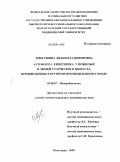 Тонкушина, Лилия Владимировна. Аутофлора кишечника у пожилых и людей старческого возраста, проживающих в крупном промышленном городе: дис. кандидат медицинских наук: 03.00.07 - Микробиология. Волгоград. 2009. 159 с.